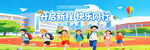 校园里的欢乐课间时光