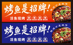烤鱼招牌菜
