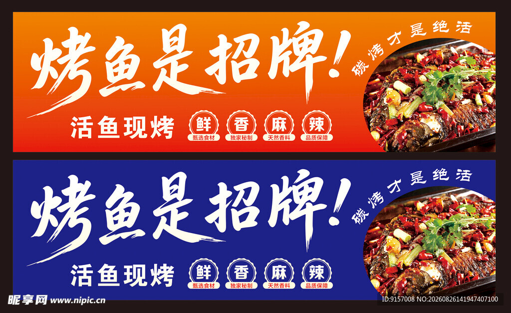 烤鱼招牌菜