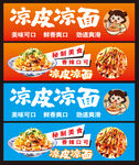 凉皮凉面美味多样展示