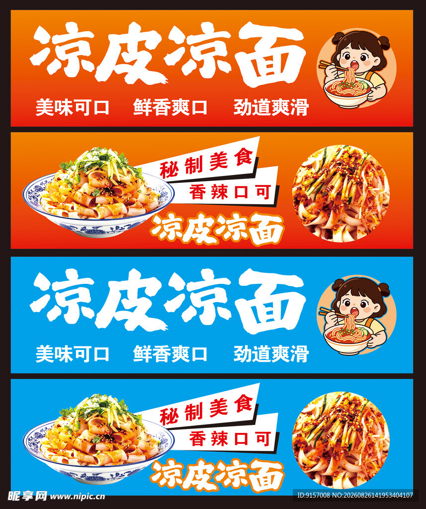 凉皮凉面美味多样展示