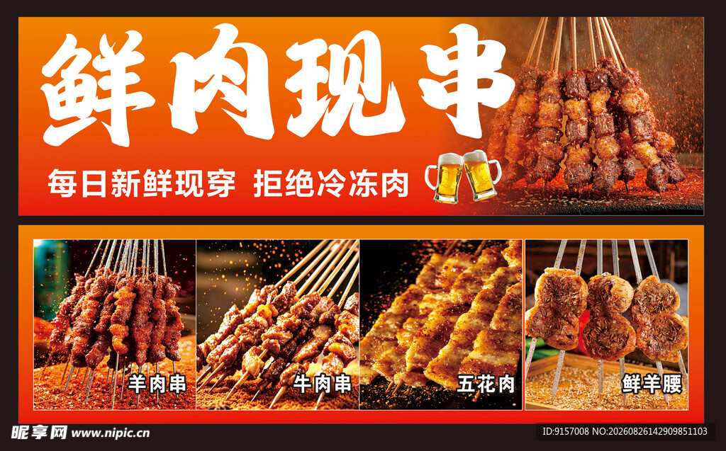 鲜肉现串烧烤