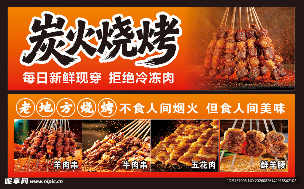 炭火烧烤