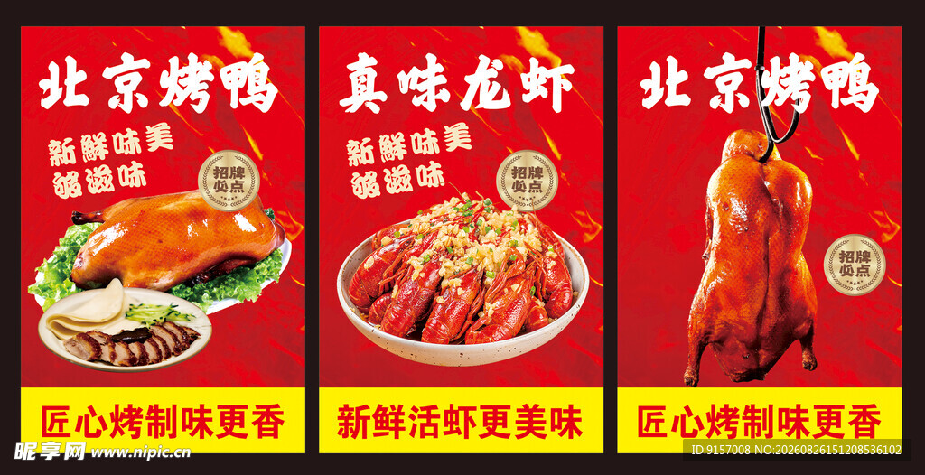 美味北京烤鸭诱人展示