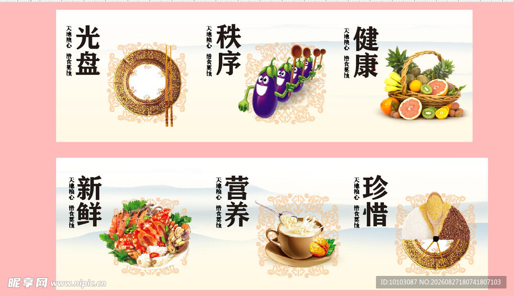节约粮食
