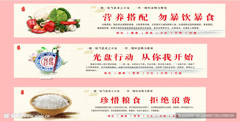 学校餐厅海报
