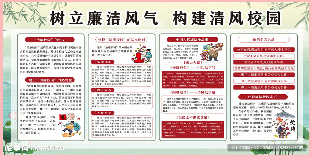 树立廉洁风气 构建清风校园