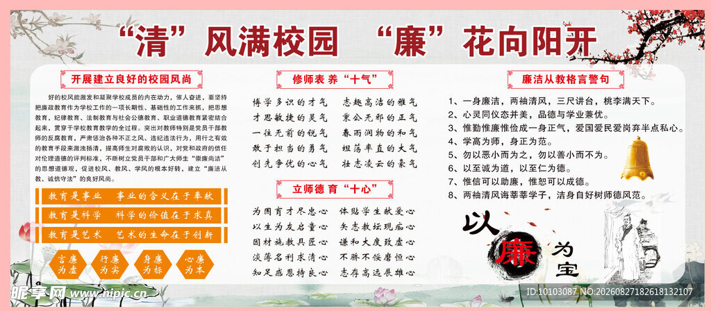 清廉校园宣传栏
