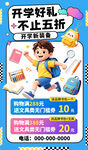 开学促销文具玩具大折扣