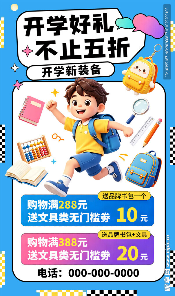开学促销文具玩具大折扣