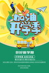 加油开学季海报设计