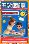 开学季亲子共学美好画面