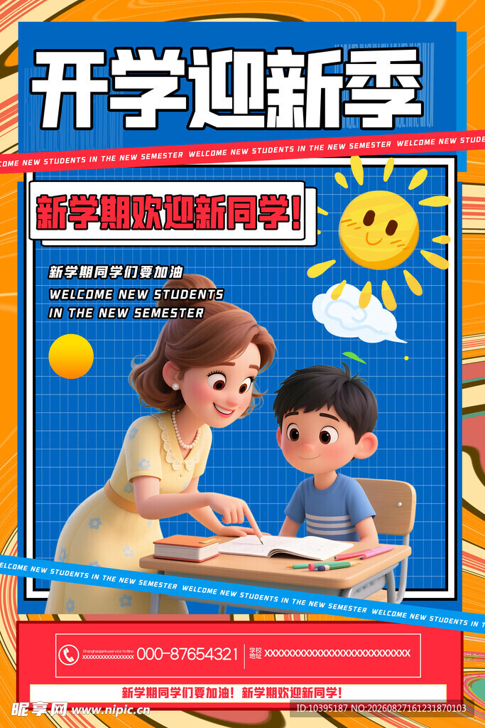 开学季亲子共学美好画面