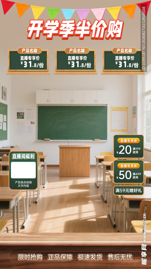 开学季文具促销特惠