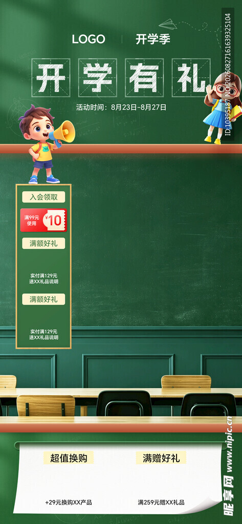 开学季文具促销直播间贴片