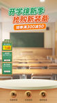开学季直播间背景贴片设计