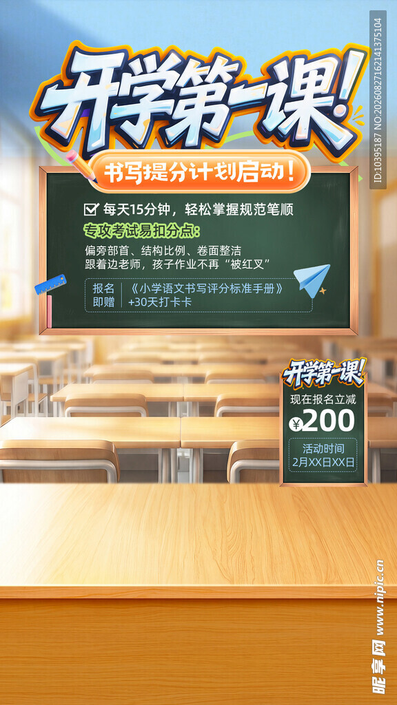 开学季开课啦直播间背景贴片