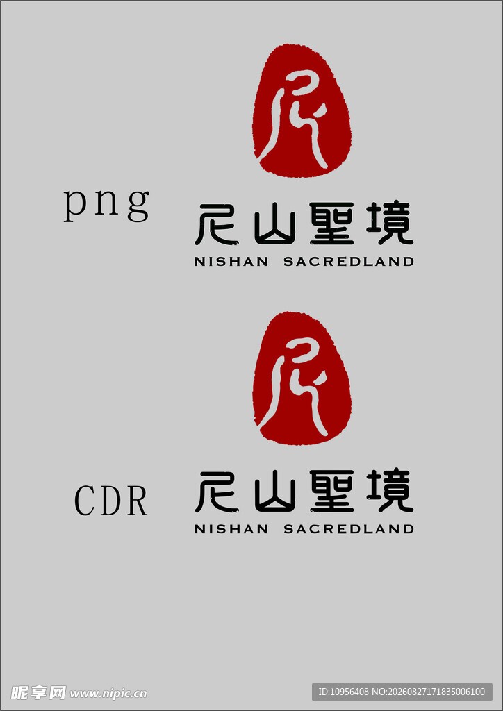 尼山圣境标志设计