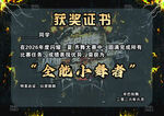 全能小舞者获奖证书展示