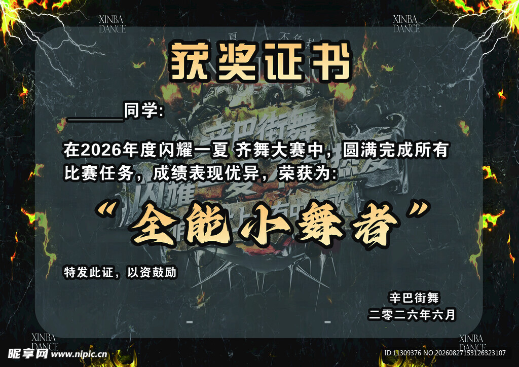全能小舞者获奖证书展示