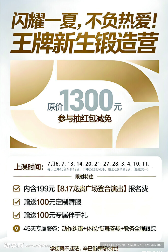 王牌新生锻造营优惠活动