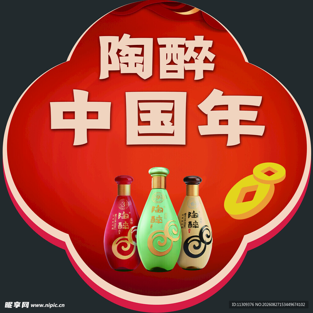 陶醉中国年 多彩酒瓶贺岁