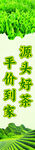 源头好茶到家