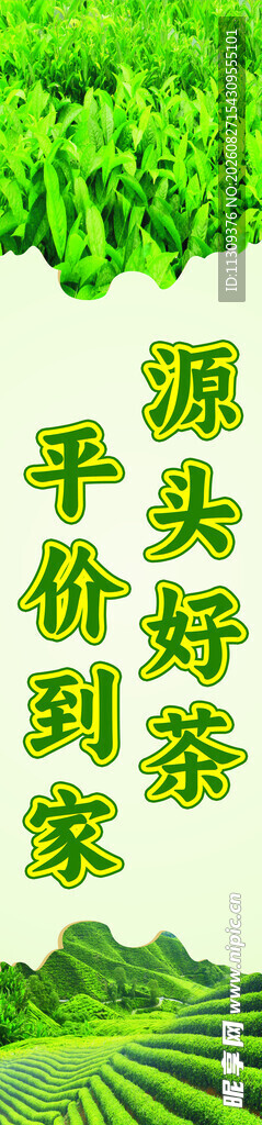 源头好茶到家