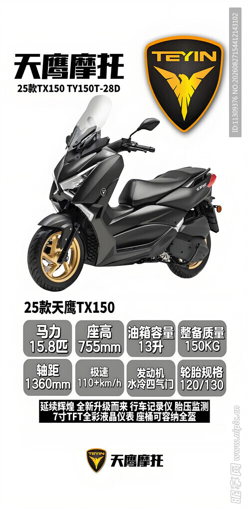天鹰摩托车型展示