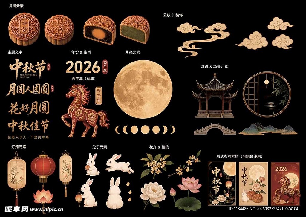 中秋设计素材