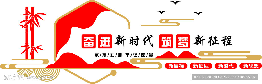 奋进新时代 筑梦新征程
