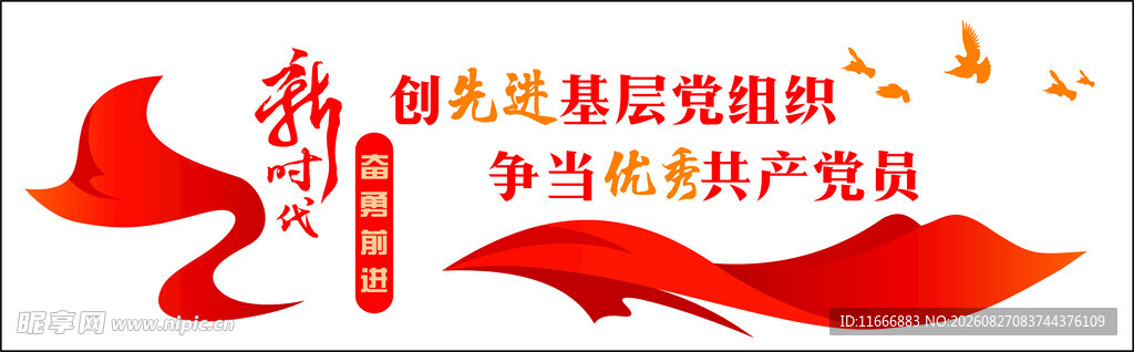新时代奋勇前进