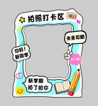 开学拍照框图片