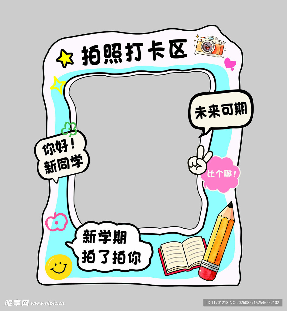 开学拍照框图片