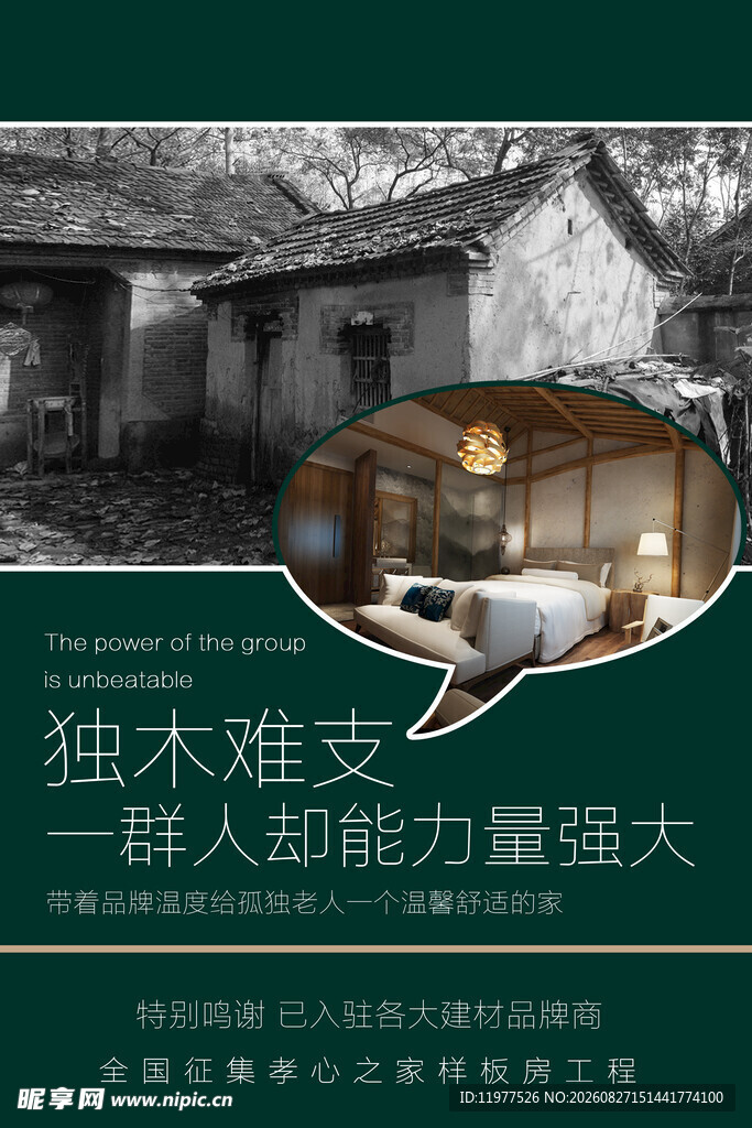 独木难支众人力量强大