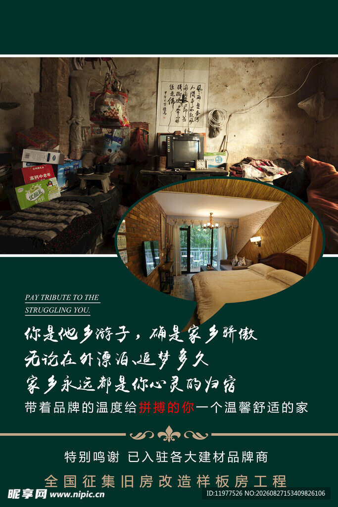 老房改造样板房征集