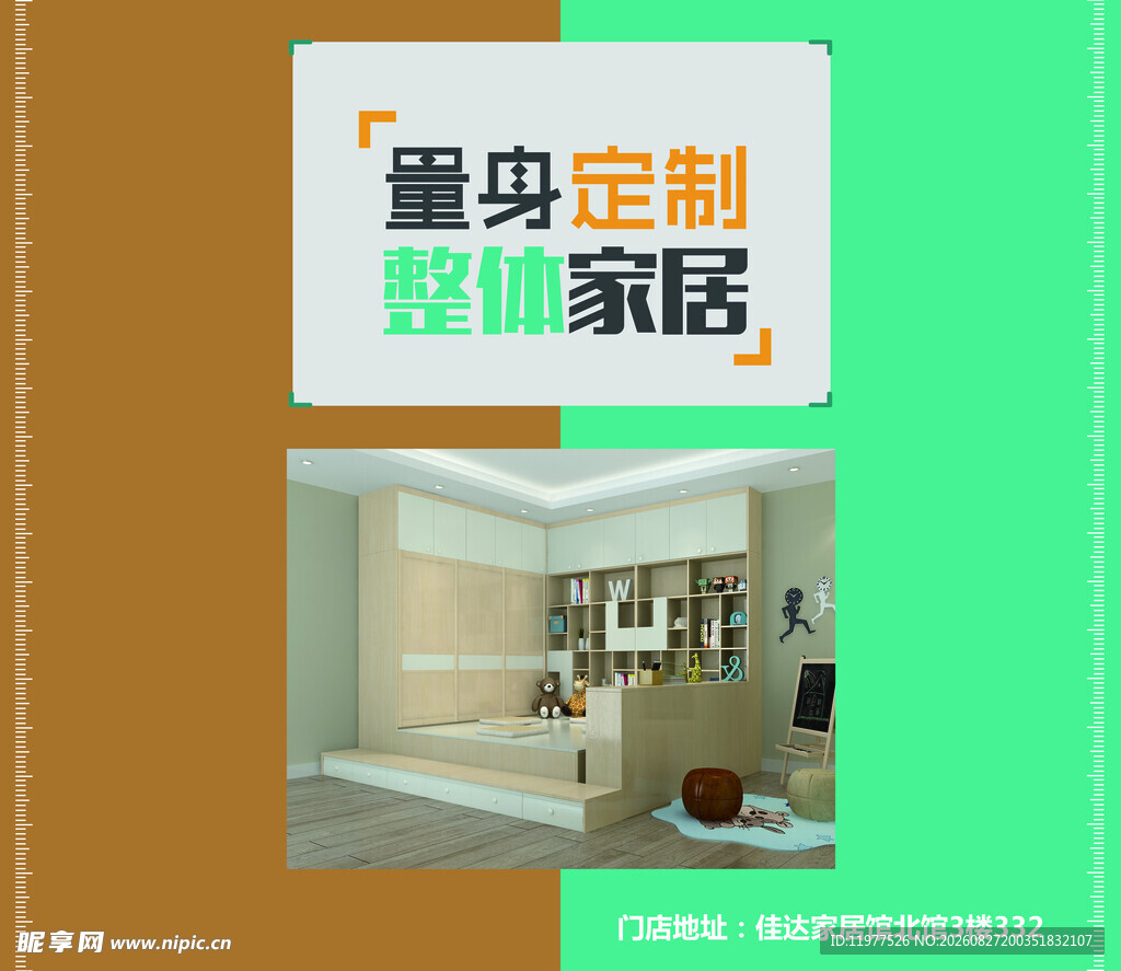 整装定制整体家居展示