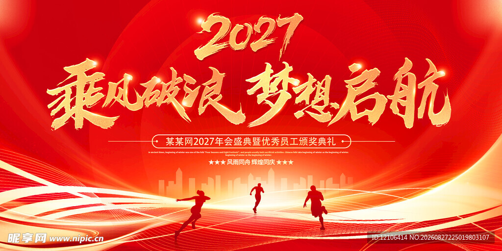 2027年会展板