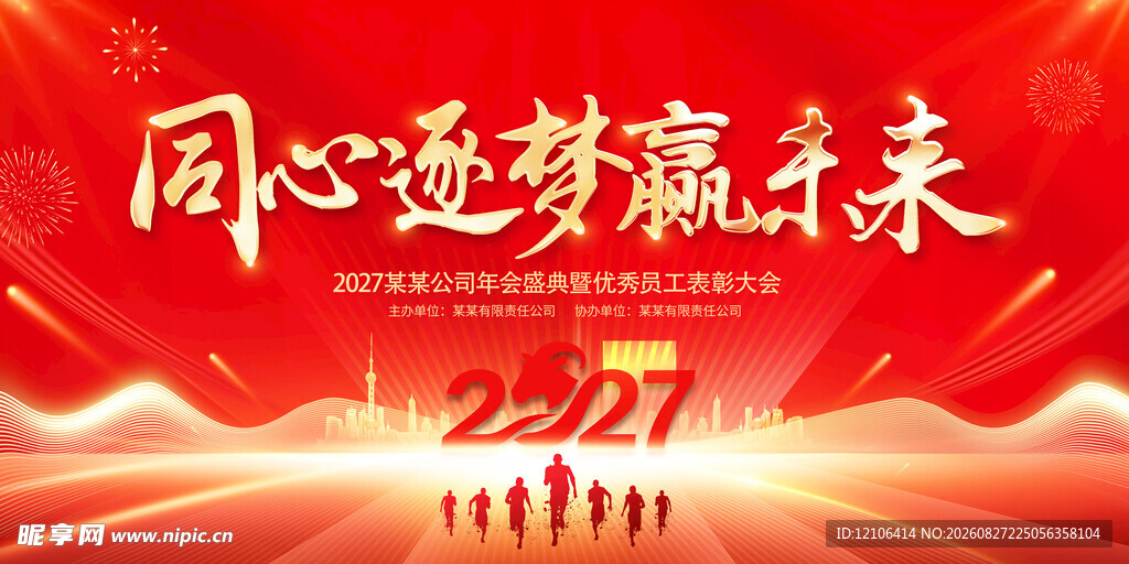 同心逐梦赢未来活动背景图