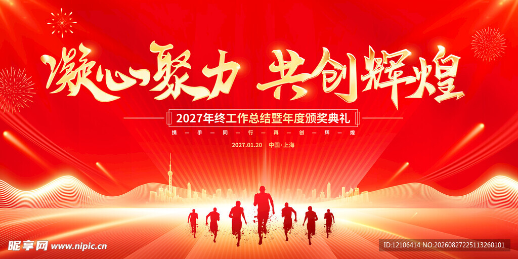 凝心聚力共创辉煌团队图