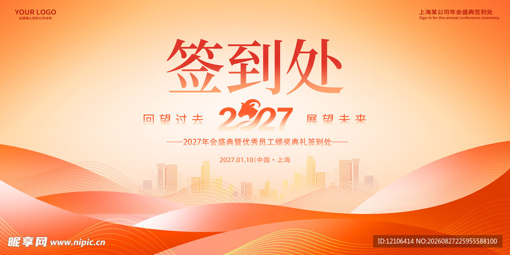 2027签到处背景