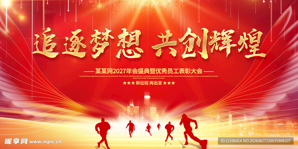 羊年年会