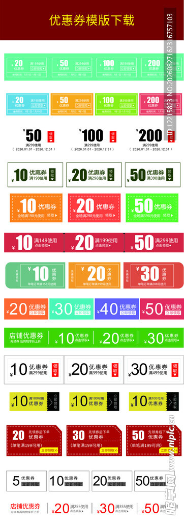 优惠券