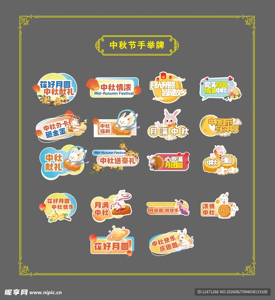 中秋节手举牌