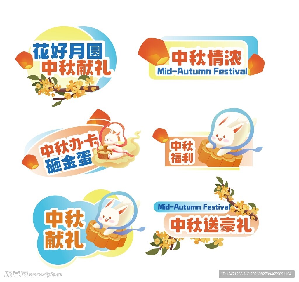 中秋节手举牌