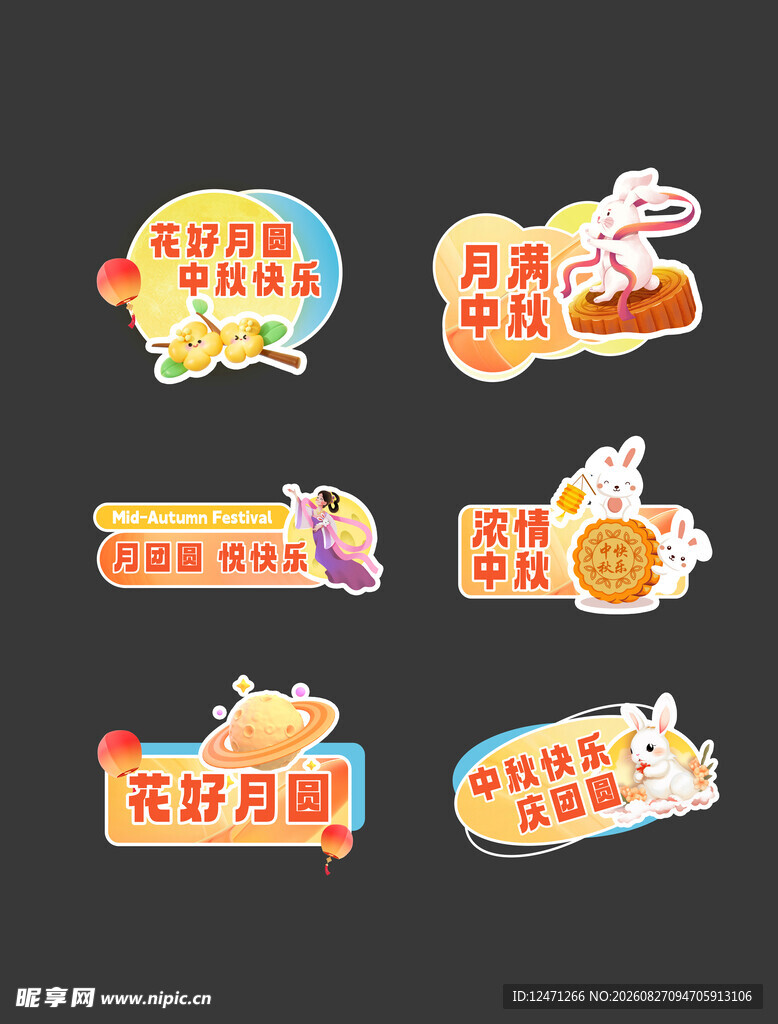 中秋节手举牌