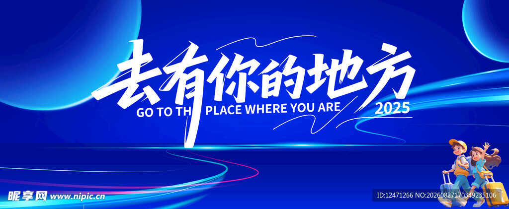蓝色旅游