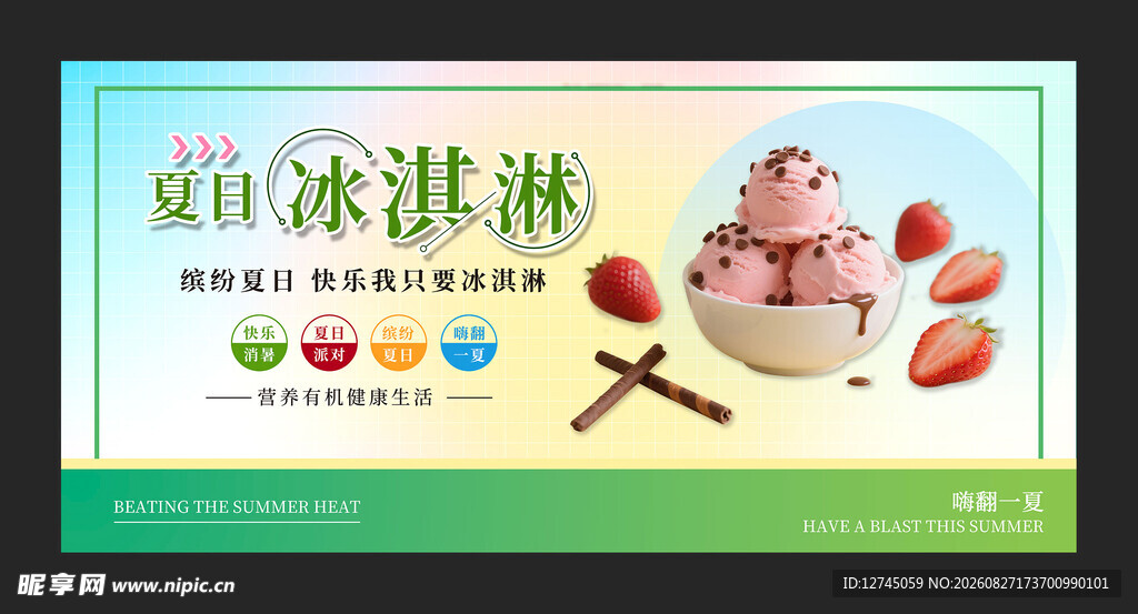 冰淇淋