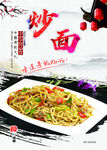 美味炒面
