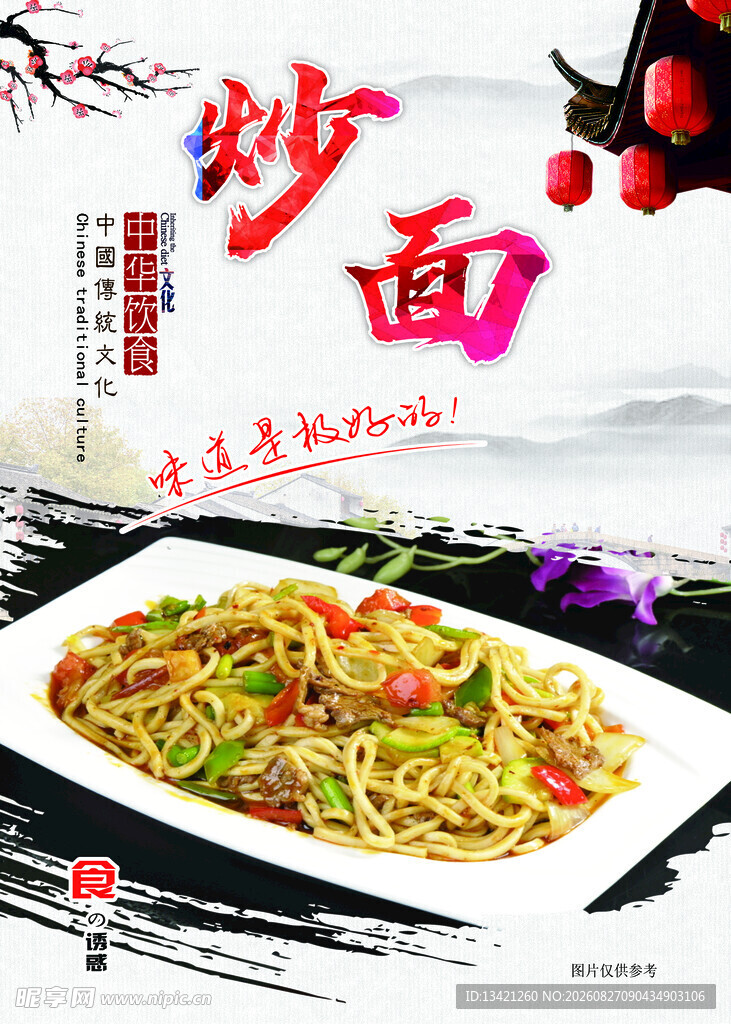 美味炒面